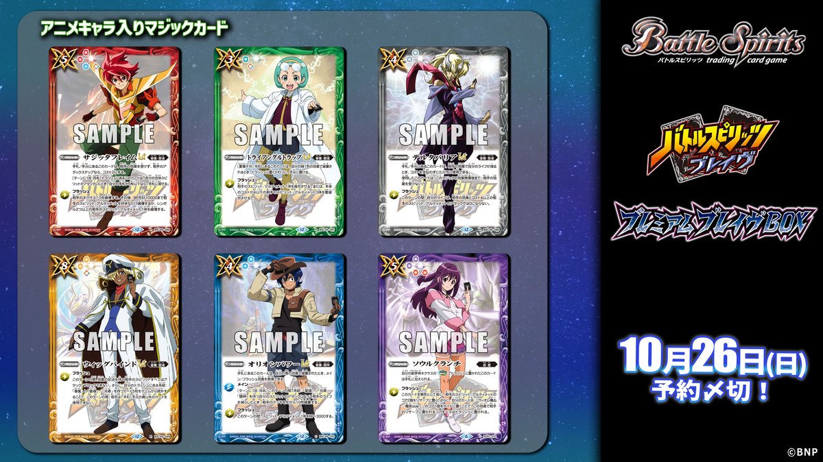 ☀商品情報☀ 『プレミアムブレイヴBOX』がプレミアムバンダイにて予約