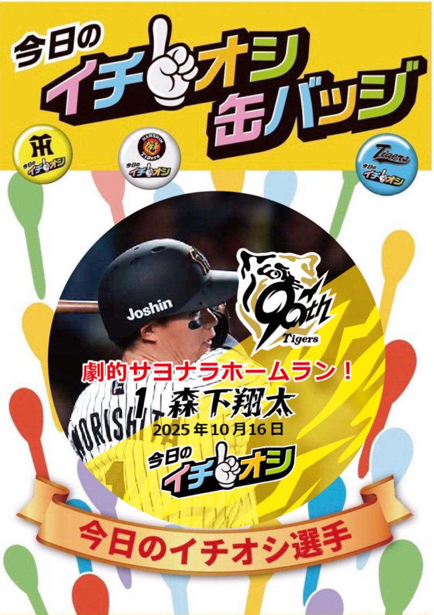 阪神タイガース 虎ガチャ干支2022ver 缶バッジセット 阪神タイガース