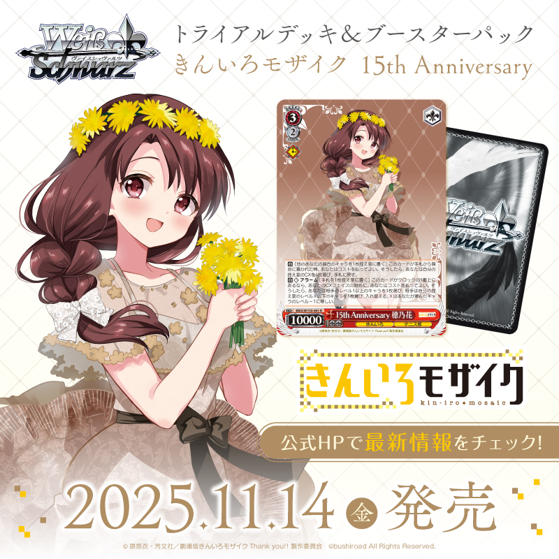 ヴァイスシュヴァルツ きんいろモザイク TDノーマル4コン込RR以下4コン