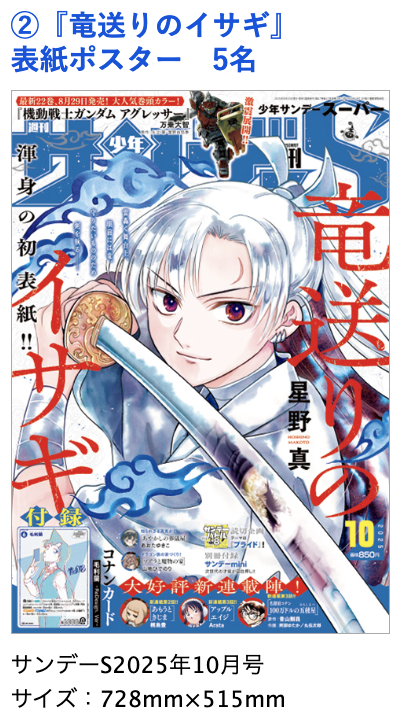週刊少年サンデーS 2017年3月号 イラスト複製色紙 プレゼント当選品