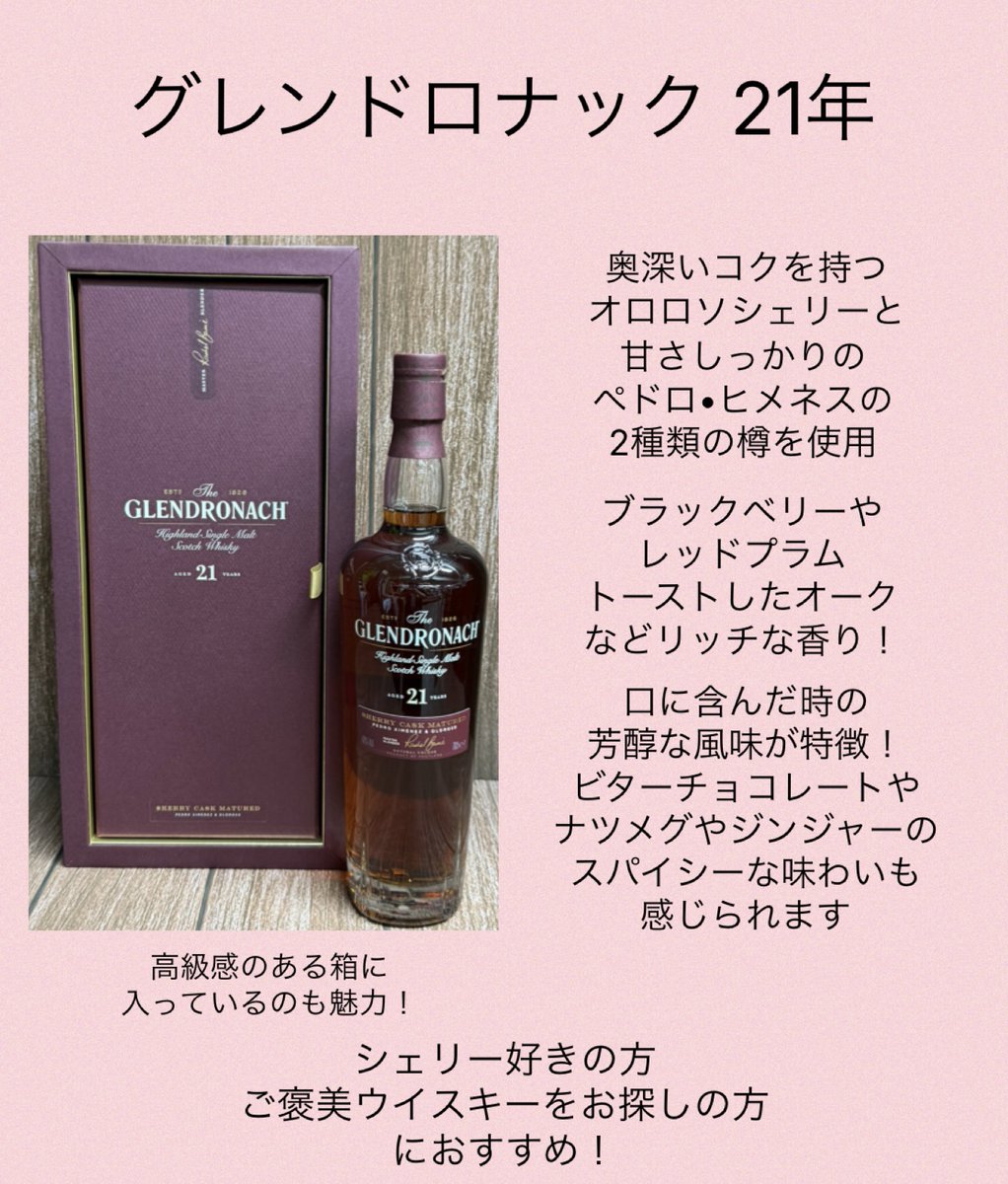 今週の逸品】 『グレンドロナック』の21年ビンテージが入荷❗️ 奥深い