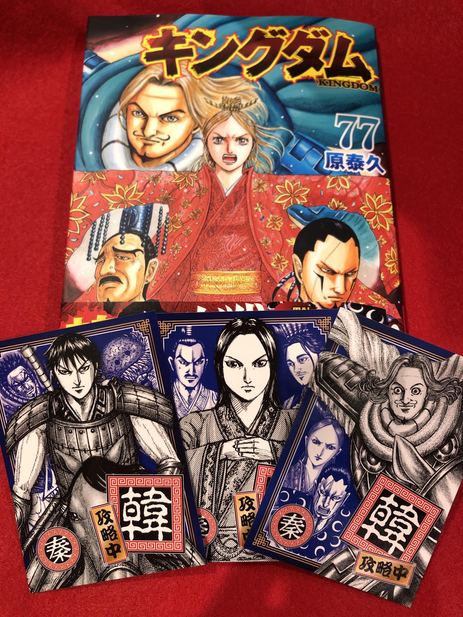 キングダム 1〜77巻 全巻セット キングダム 1〜77巻 全巻セット 全巻