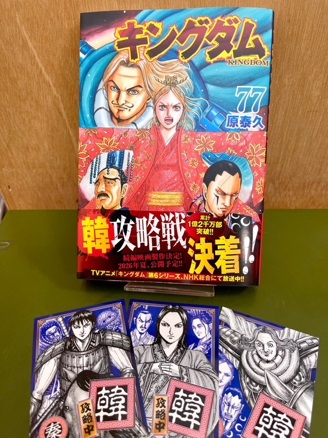 キングダム 全巻セット (1〜77) キングダム 全巻セット(1巻〜77巻