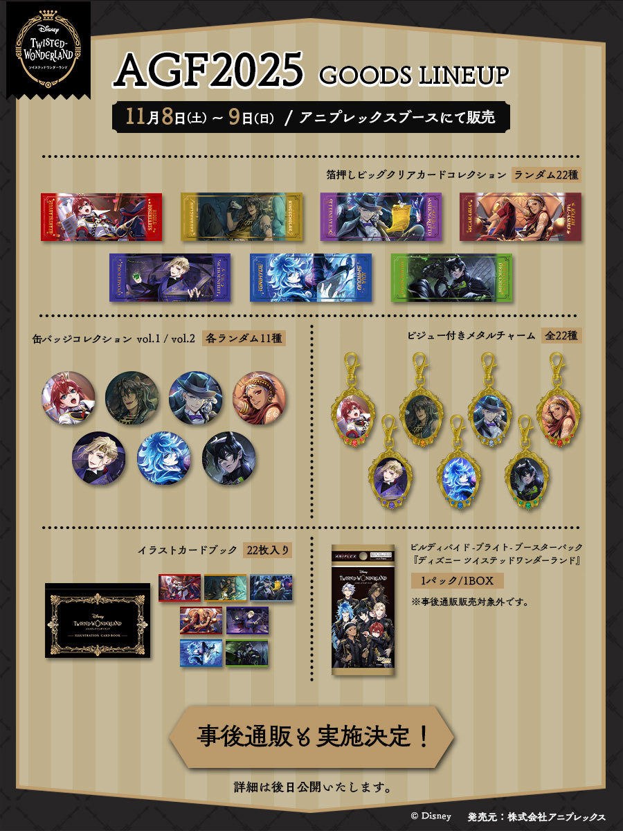 ツイステ AGF アニメイト アニメセンター 寮服 缶バッジ 10点 イデア