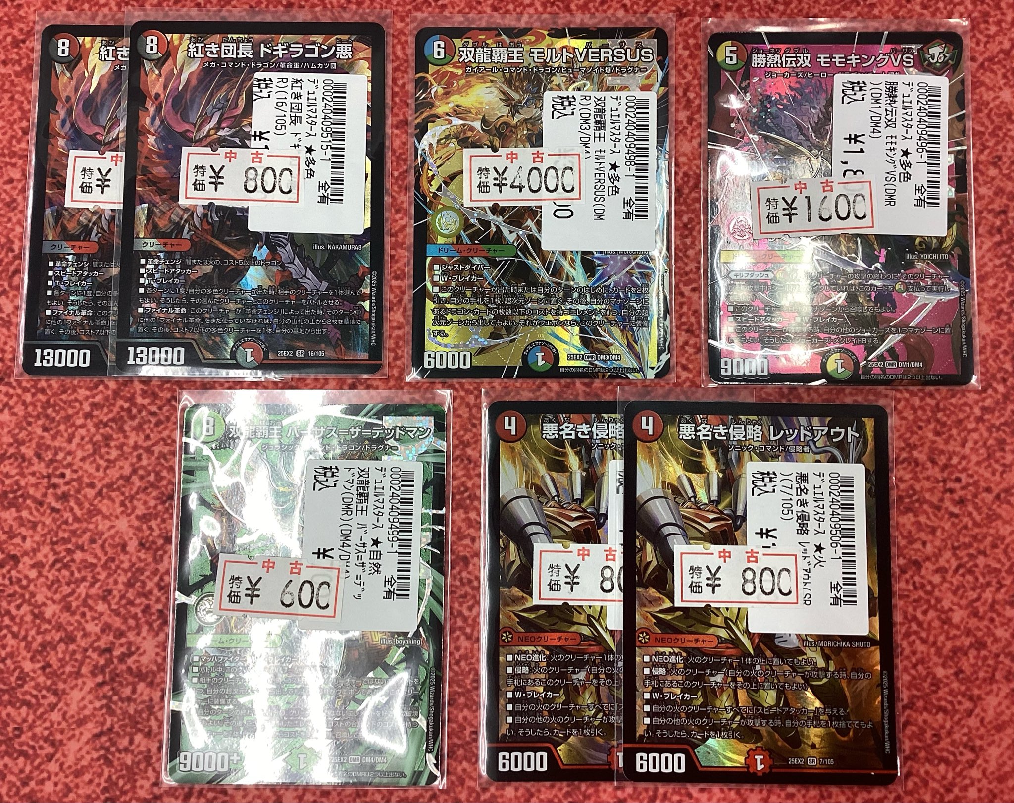 DMR 双龍覇王 モルトVERSUS 2枚 追跡配送】双龍覇王モルトVERSUS 2