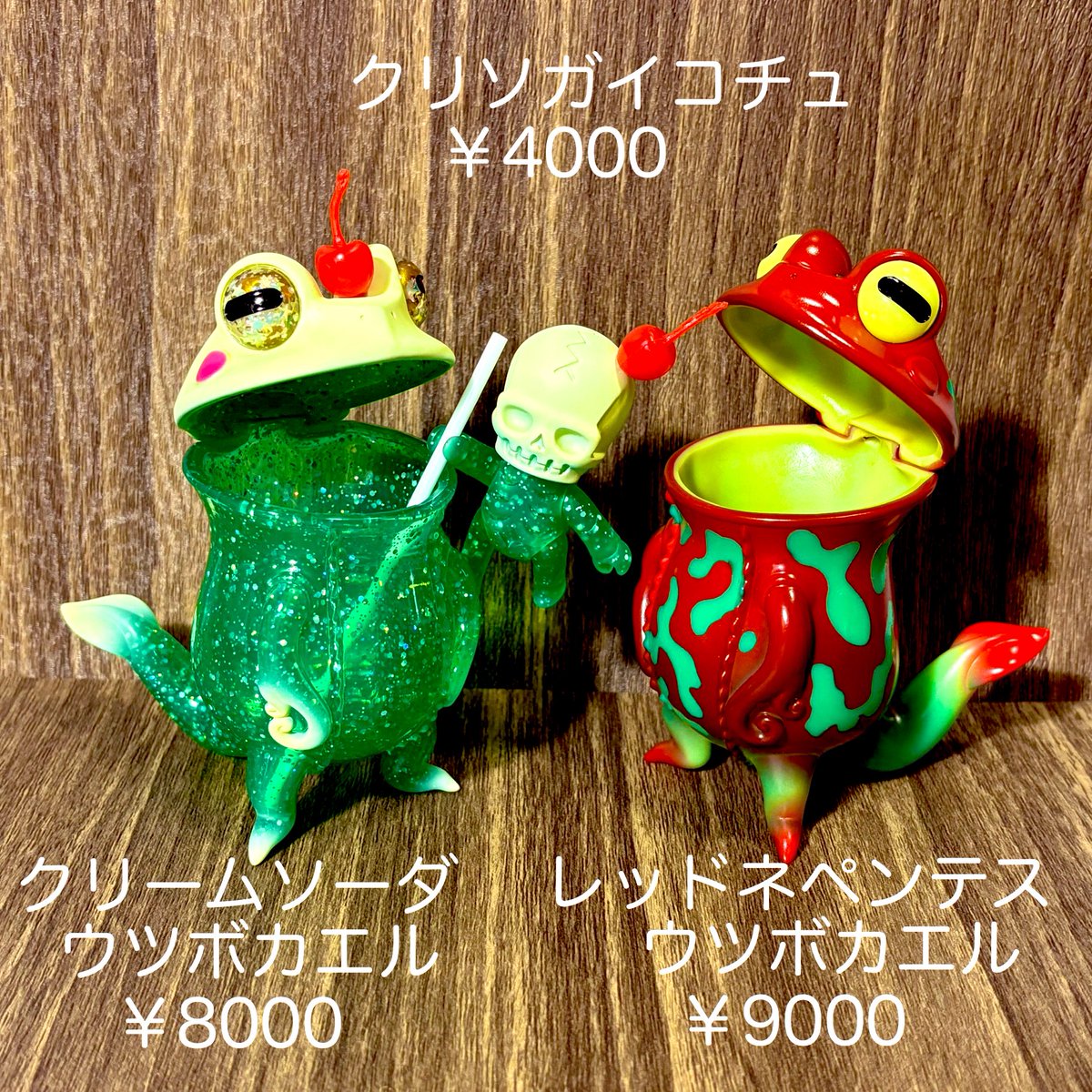 ウツボカエル リバースレインボー スカルチュラ skulltula Reverse