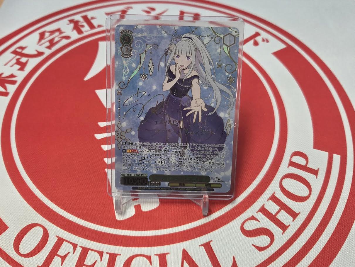 ヴァイスシュヴァルツ 導き出した答え エミリアSEC+ カードリスト