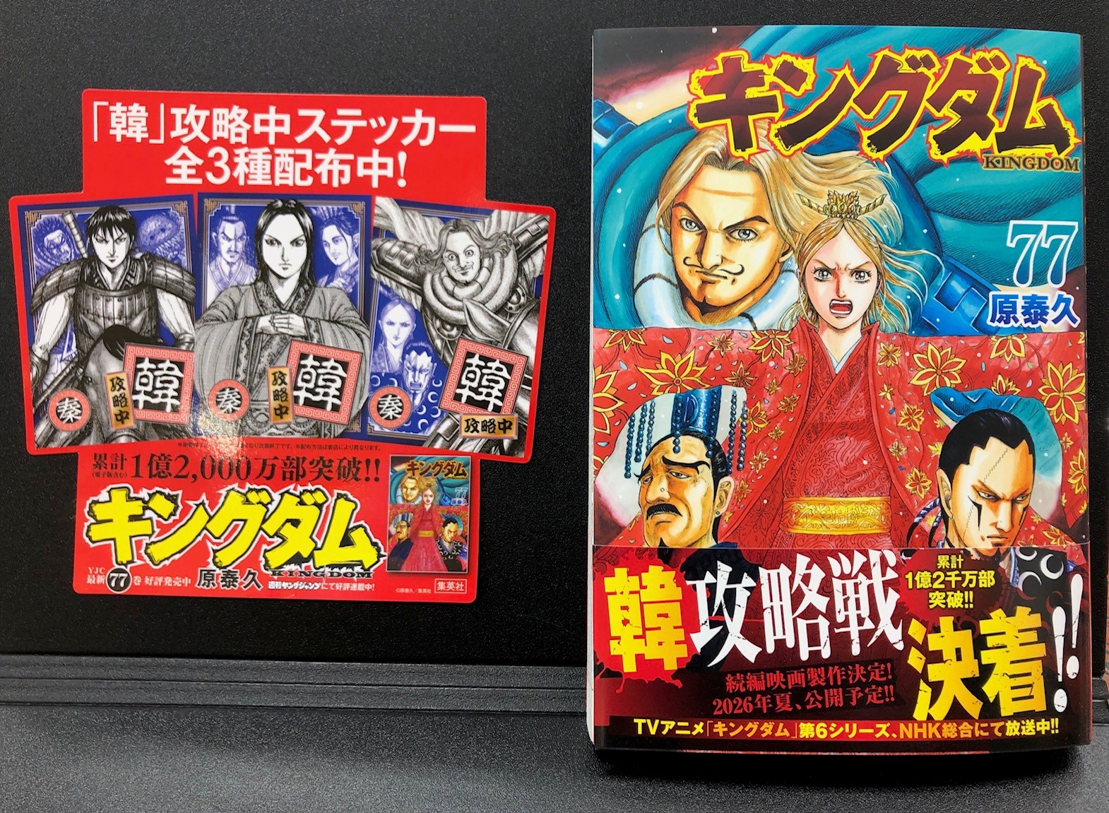 キングダム 全巻 1巻〜77巻 集英社（SHUEISHA） キングダム コミック