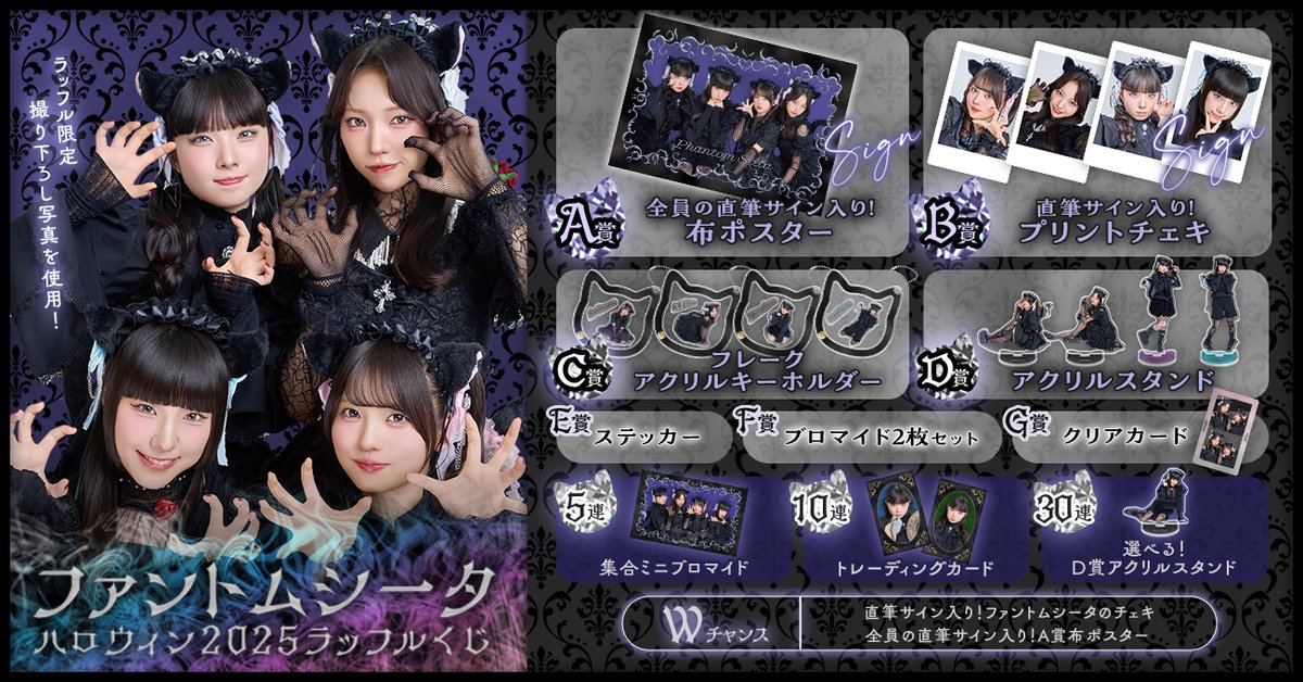 ファントムシータ 美雨 グッズ ファントムシータ】メンバーネーム