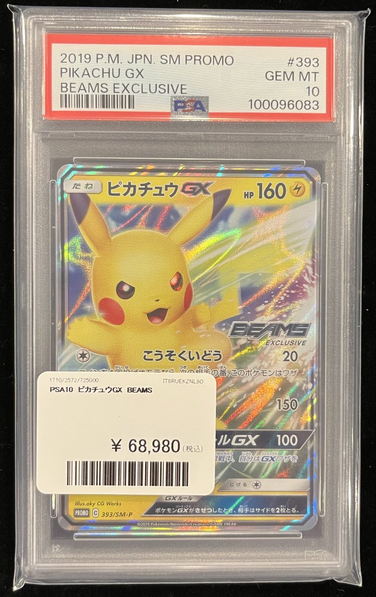 PSA10 ピカチュウGX：BEAMSとポケモンカードゲーム 393/sm-p PSA10