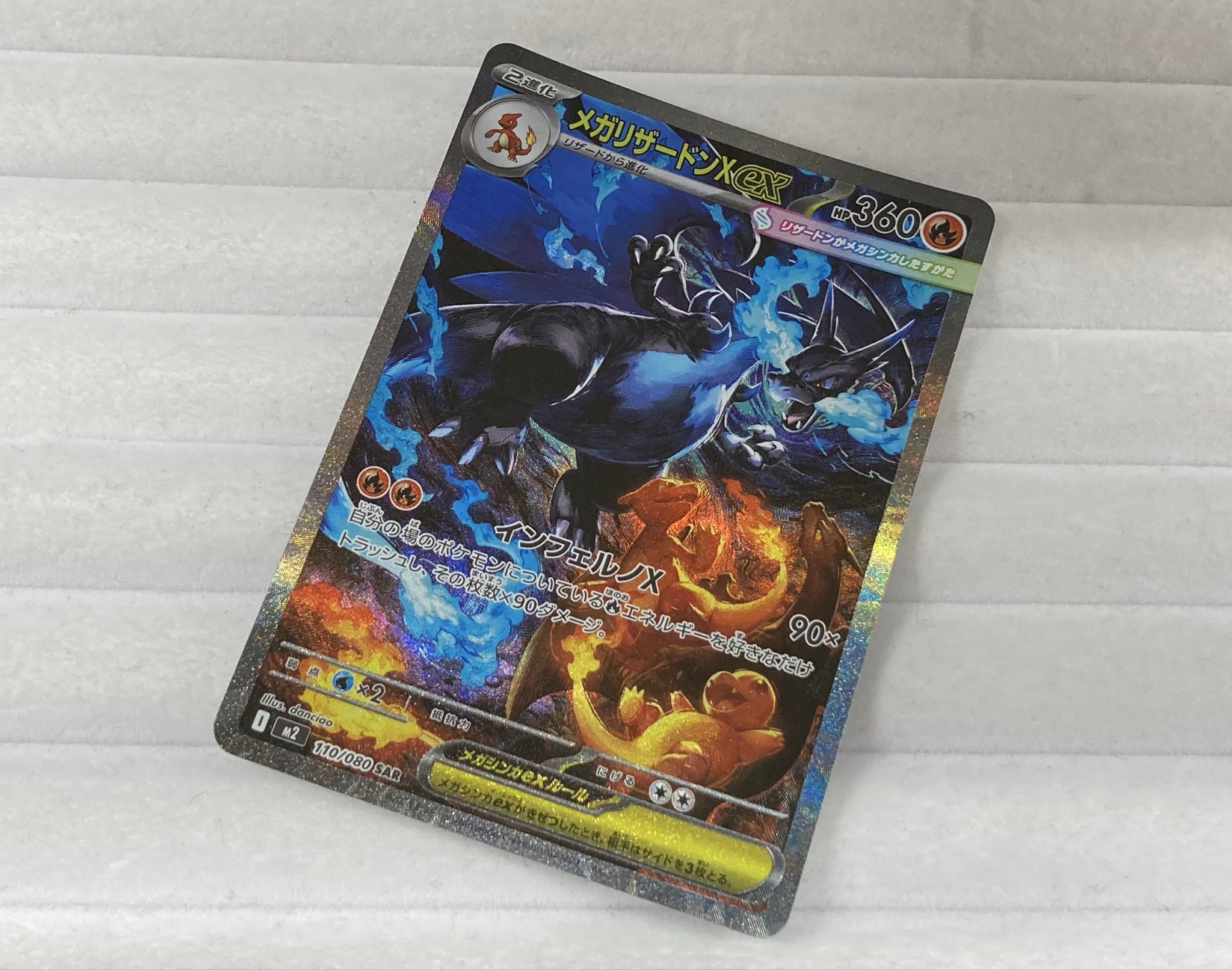 メガリザードンX ex SAR 美品 おまけ付き メガリザードンX ex SAR