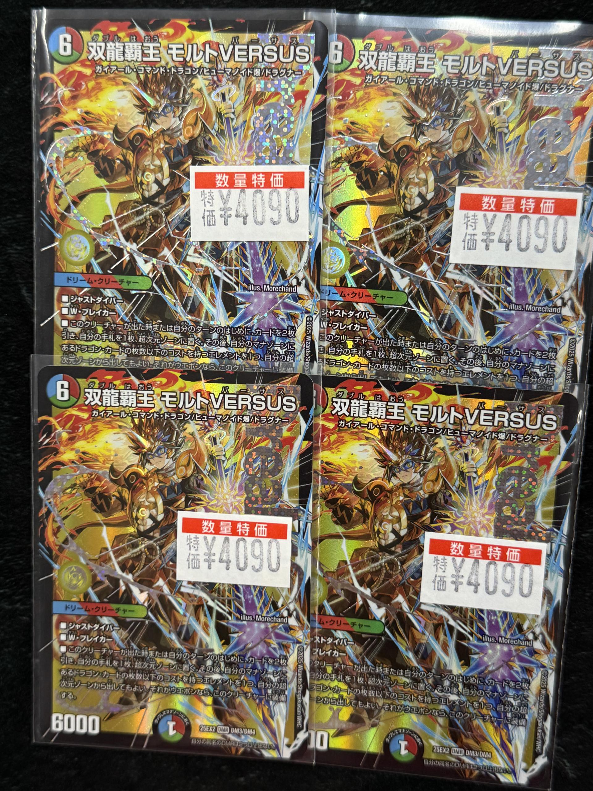 双龍覇王 モルトVERSUS 2枚 双龍覇王 モルトVERSUS 2枚 双龍