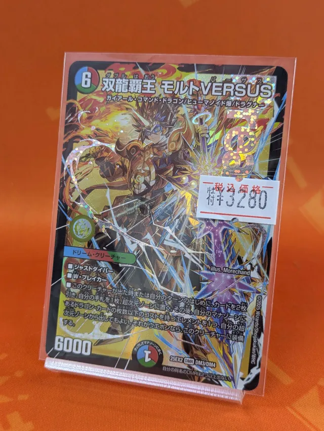 双龍覇王 モルトVERSUS 1枚 ふるいちオンライン - トレカ/デュエル