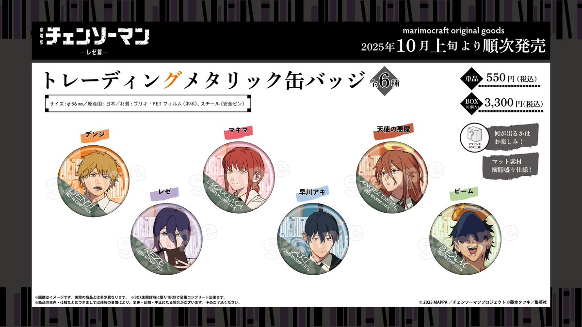 2025年12月発売予定 劇場版『チェンソーマン レゼ篇』「読書」テーマ