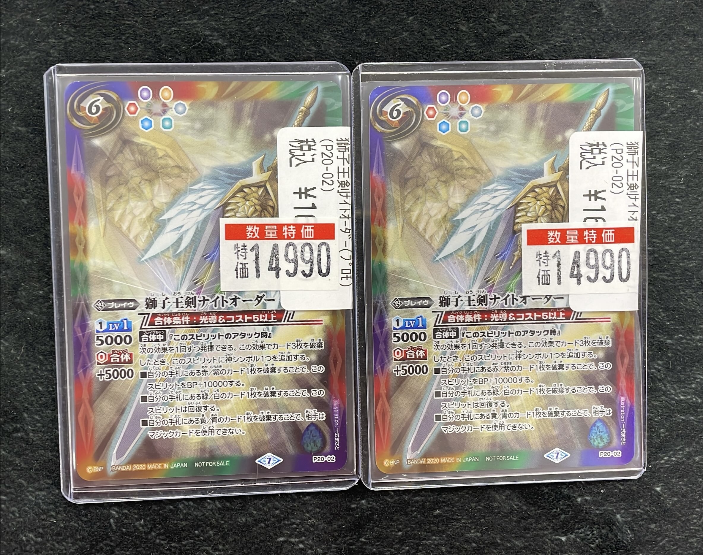 バトルスピリッツ P20-2 獅子王剣ナイトオーダー C バトルスピリッツ