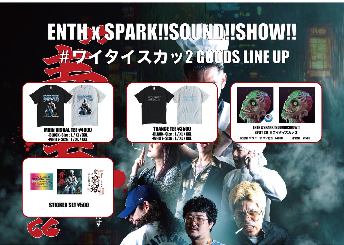 ミュージシャン DEATHWISH TEE L spark!!sound!!show!! SPARK!!SOUND