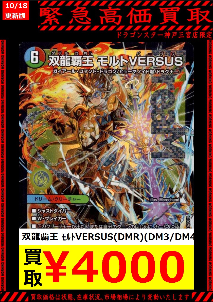 モルトVERSUS モルトversus セット デュエマ デュエマ 双龍覇王 モルト