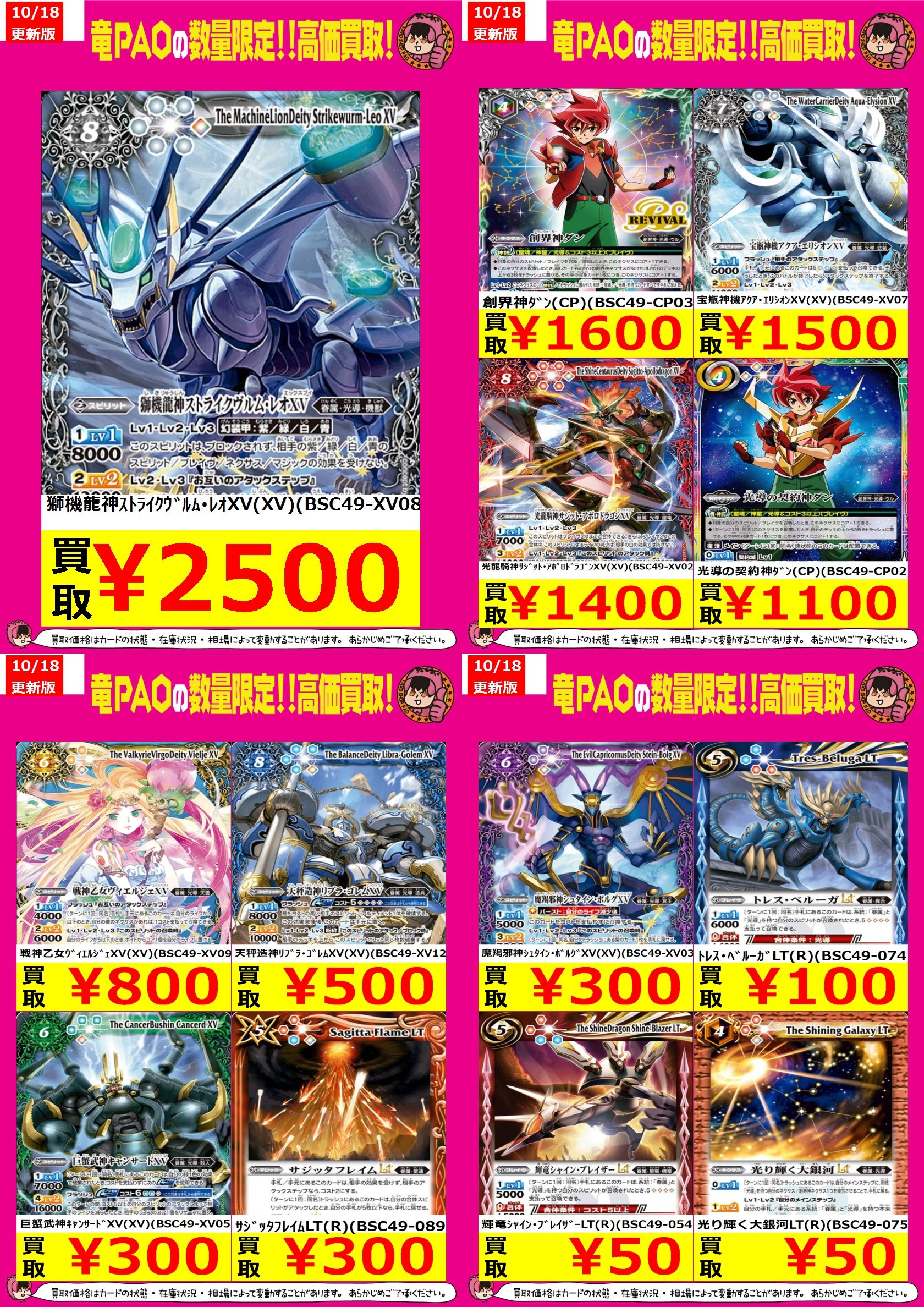 バトスピ 巡る星々 XV以下 3枚セット 3コン 契約神ダン 光導 CP付き