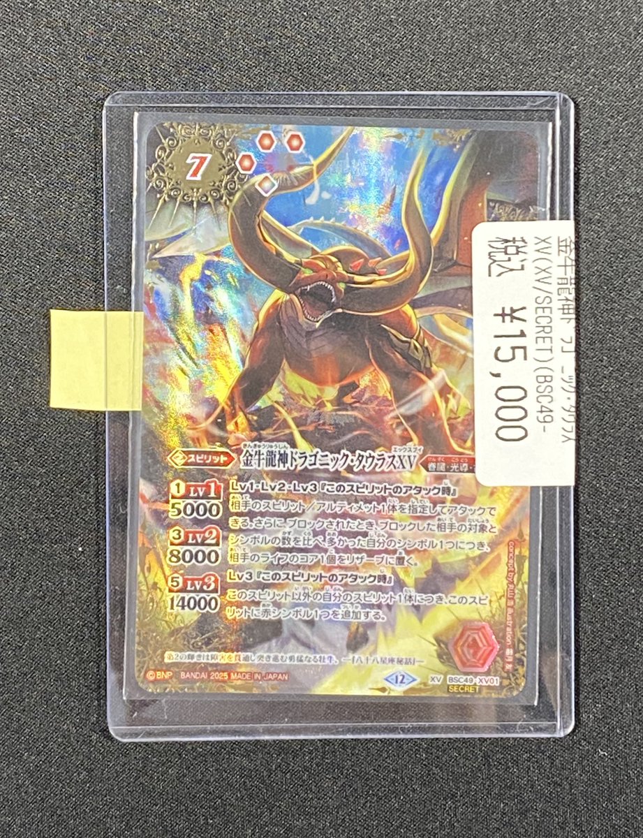 バトルスピリッツ 金牛龍神ドラゴニックタウラスXV シークレット