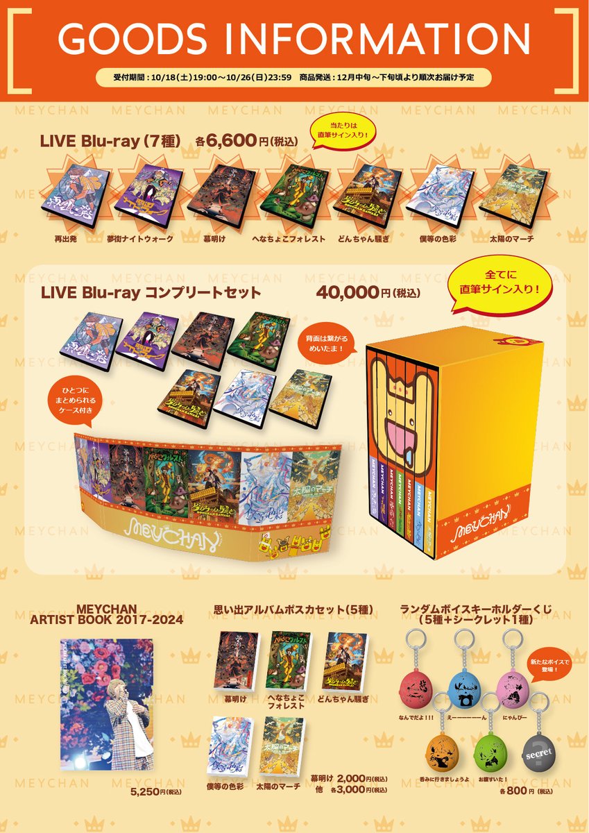 めいちゃん グッズ セット お知らせ🎉】 🟠MEYCHAN OFFICIAL SITE