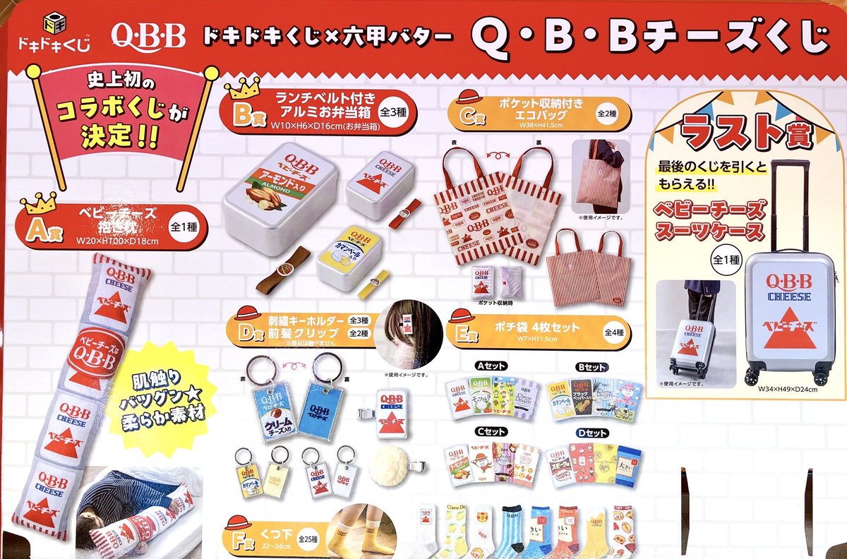 公式】ドキドキくじ (@dokidoki_kuji) / Posts / X