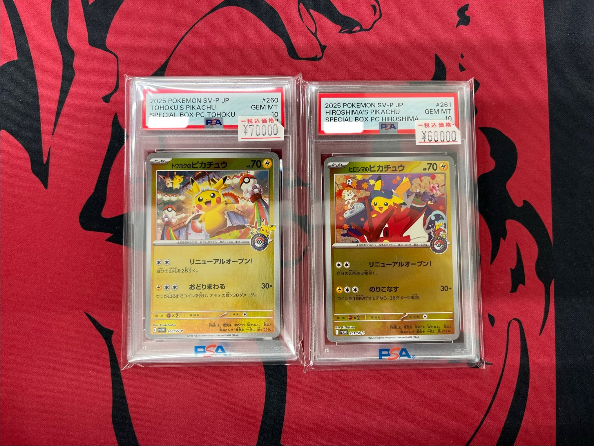 ヒロシマのピカチュウ 小売 P [SV-P 261] ヒロシマのピカチュウ 261/SV