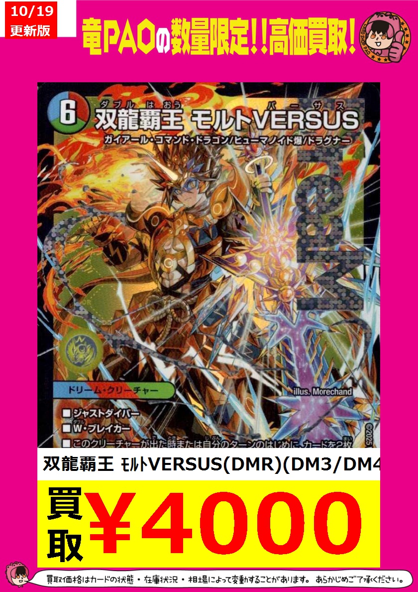 双龍覇王 モルトVERSUS 3枚 双龍覇王モルト VERSUS 3枚セット デュエマ