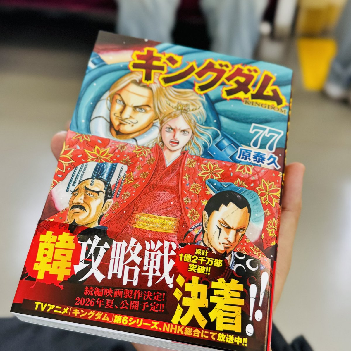 キングダム 漫画 全巻セット 1〜77巻 全巻セット 漫画 経年劣化あり