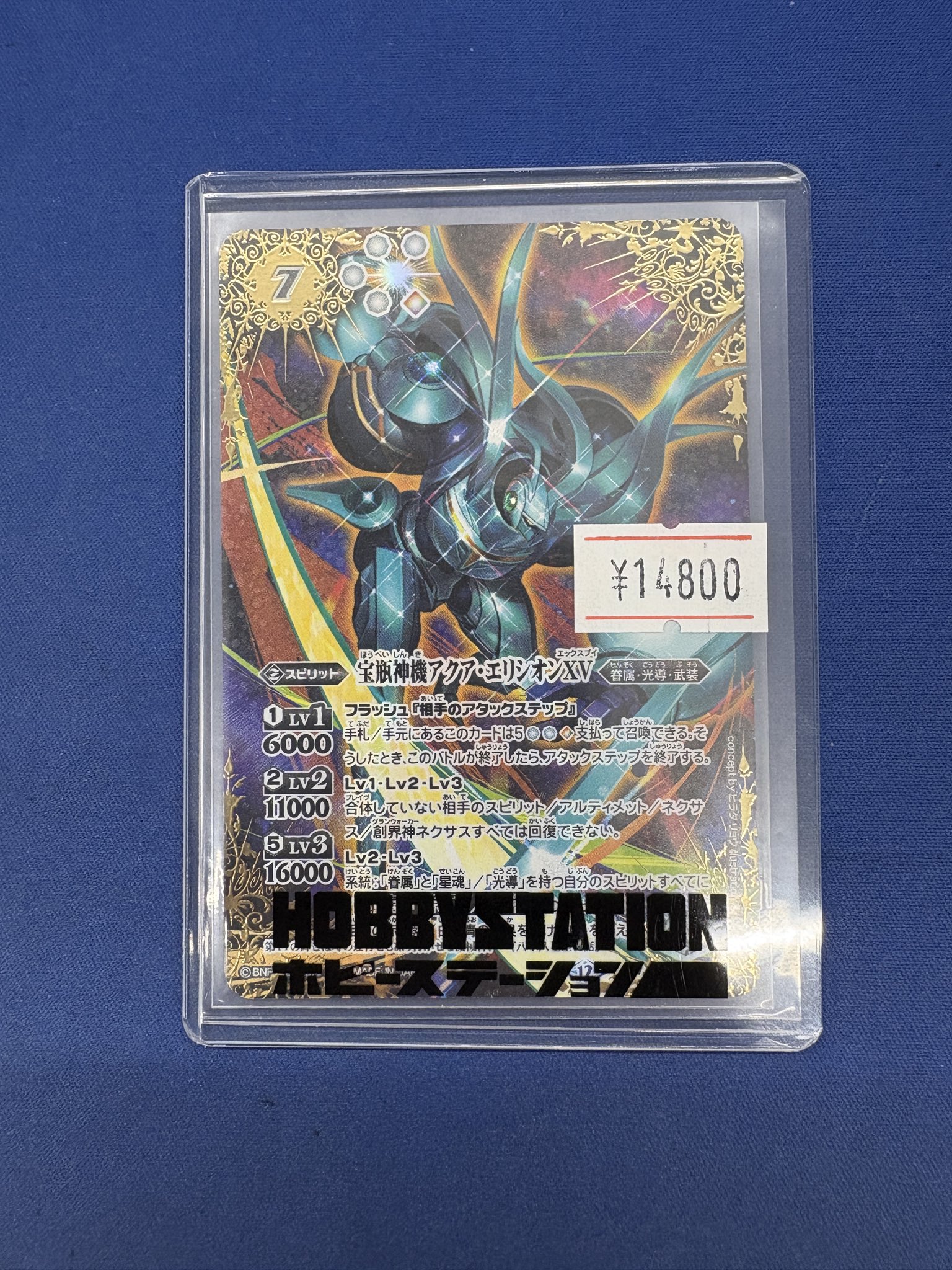 宝瓶新機アクア・エリシオンxv シークレット 2025/12)(SECRET/コスト