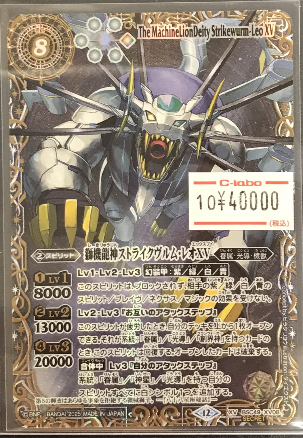 バトスピ 獅機龍神ストライクヴルム・レオXV シークレット 2025/12