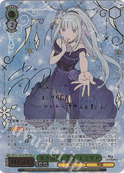 ws ヴァイスシュヴァルツ 精霊使い エミリア sp サイン ヴァイス