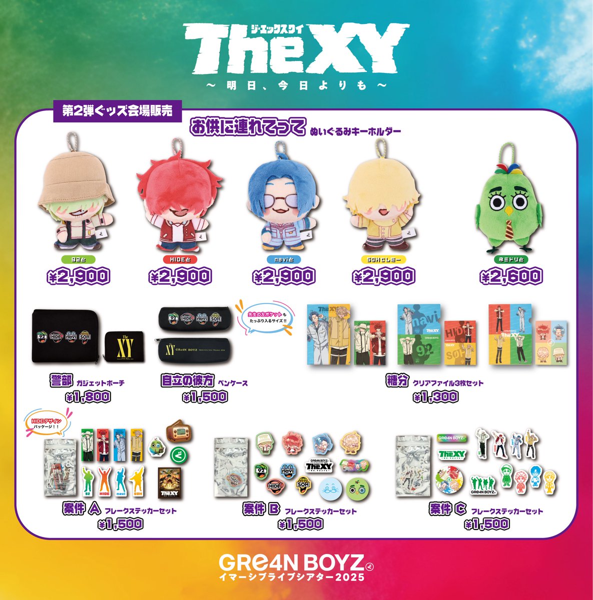 ぐッズ情報📣 】 全国ツアー2025「“The XY” 第2弾ぐッズ」 & （通年