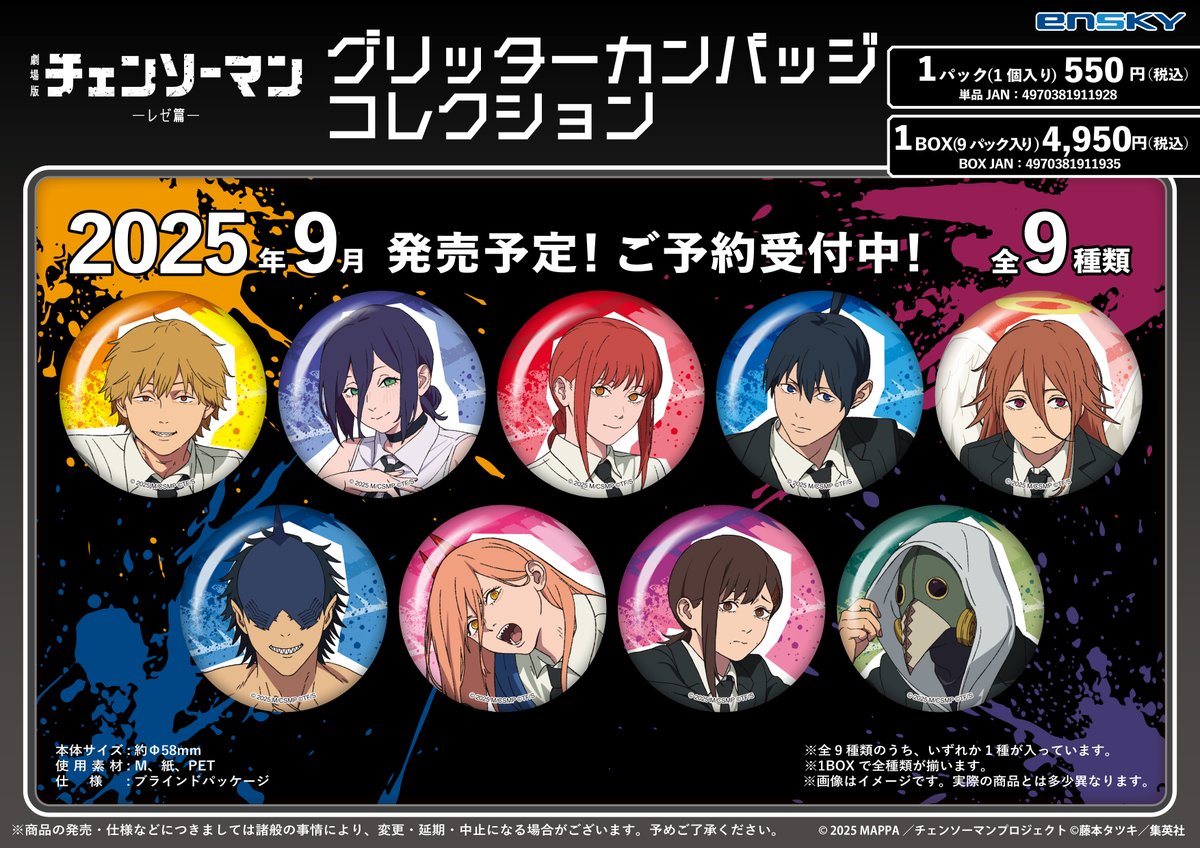 プレミア チェンソーマン カレンダー2025 ここだけ販売 プレミア