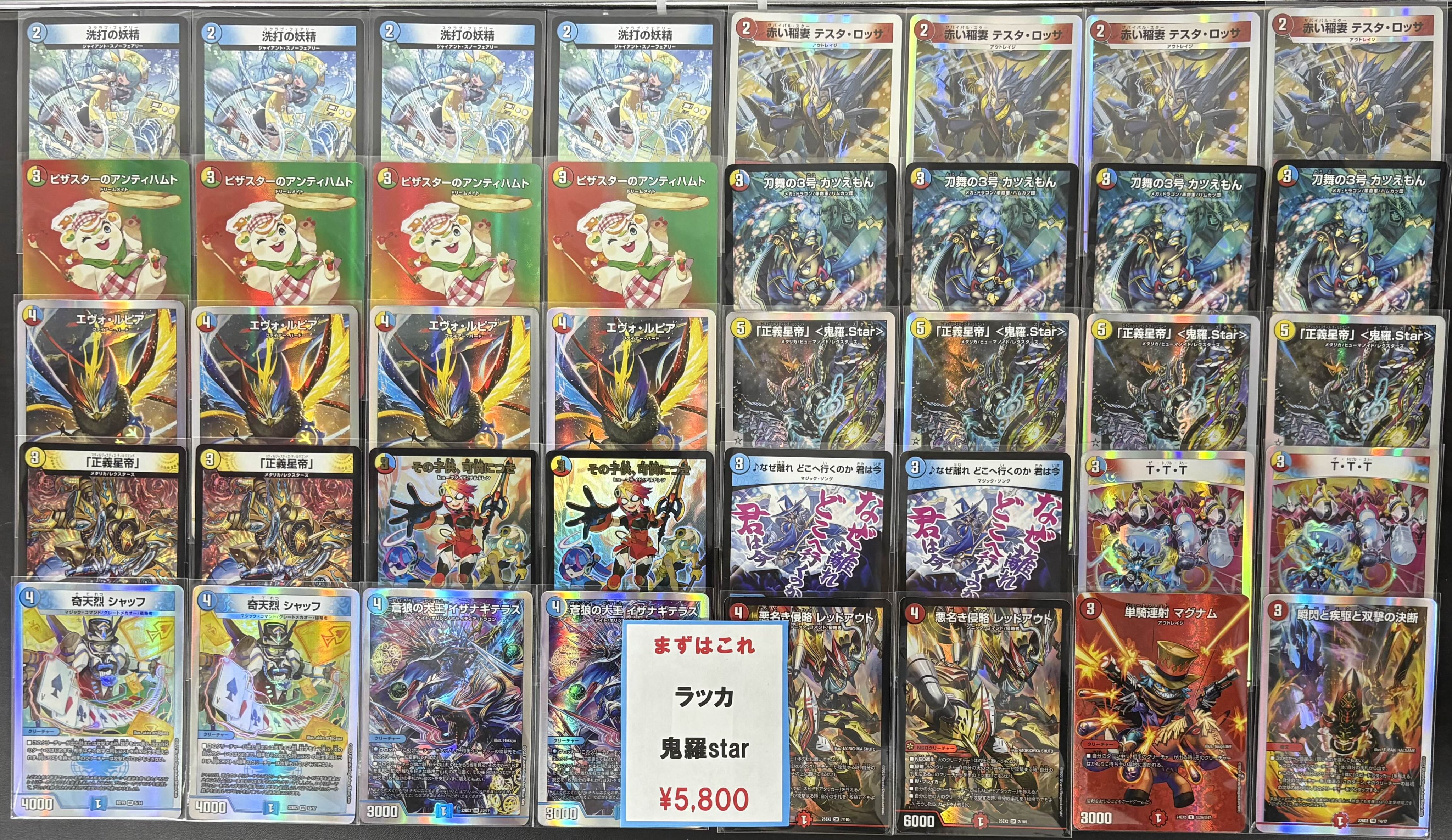 ラッカ天門デッキ 引退まとめ売り値下げ中 ラッカ天門デッキ 引退