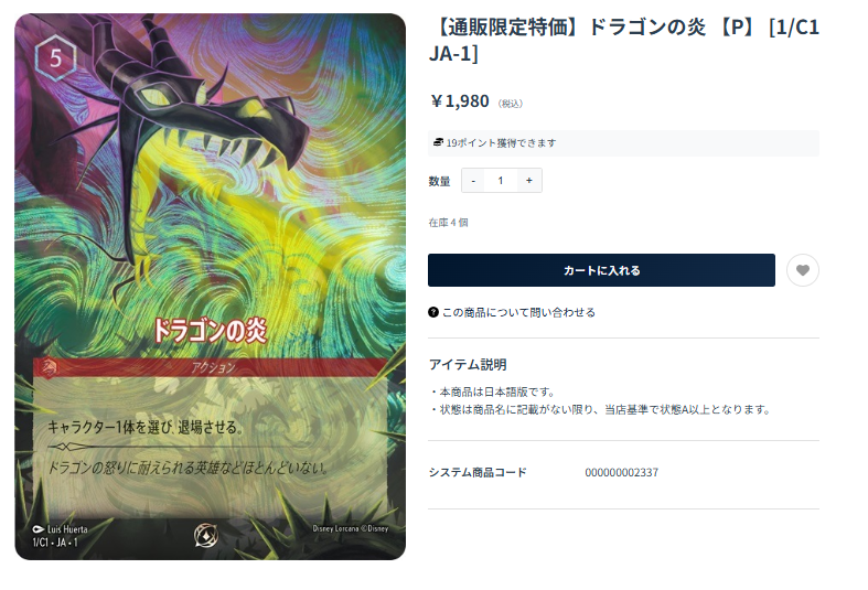 ロルカナ LET IT GO ドラゴンの炎 グランプリプロモ ディズニー