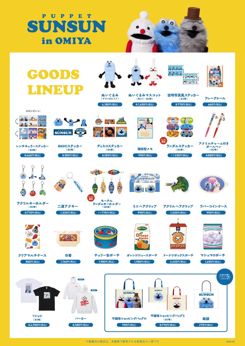🌻PUPPET SUNSUN FAIR🌻 #パペットスンスン がJR大宮駅に登場