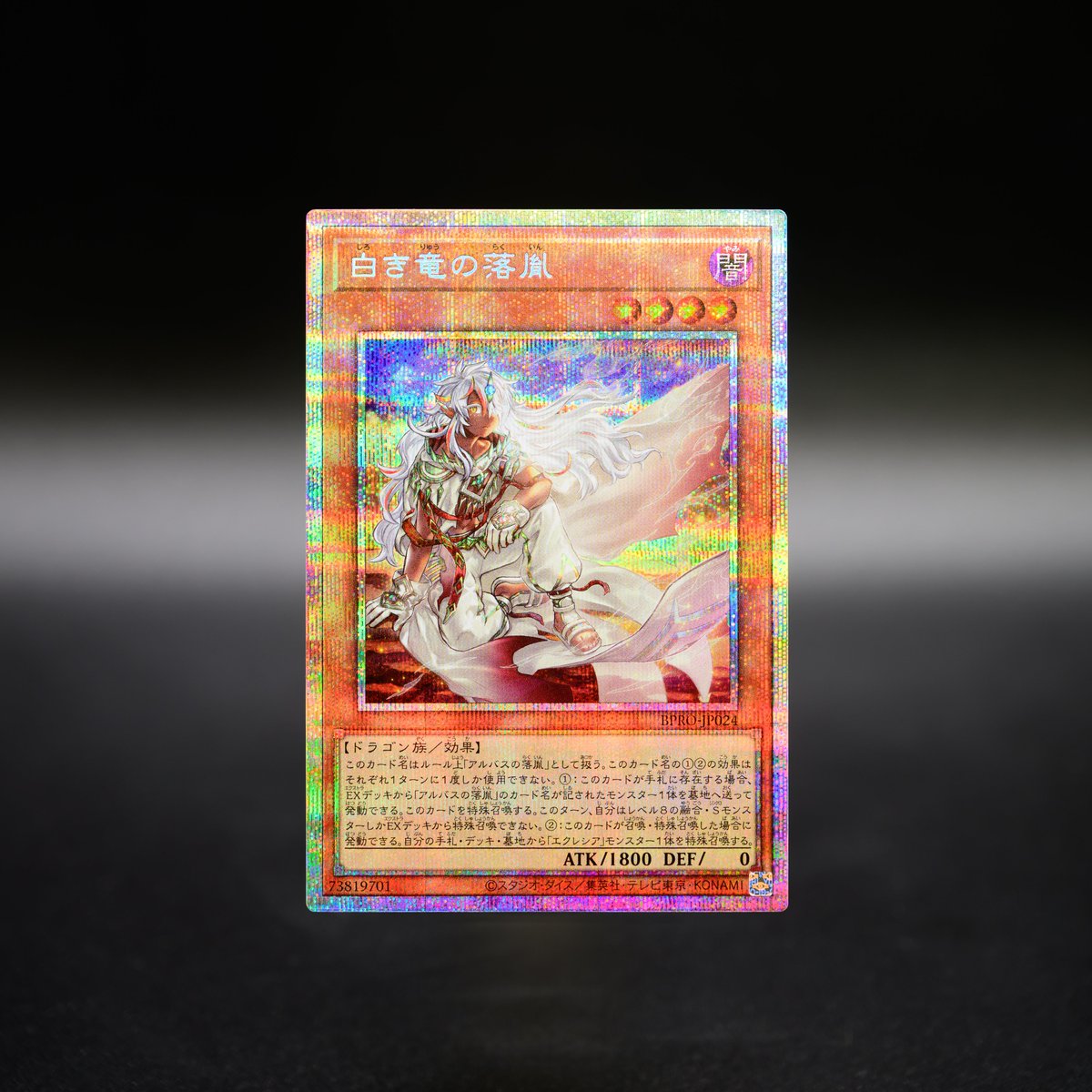 遊戯王 白き竜の落胤 プリシク 遊戯王 白き竜の落胤 プリシク 公式