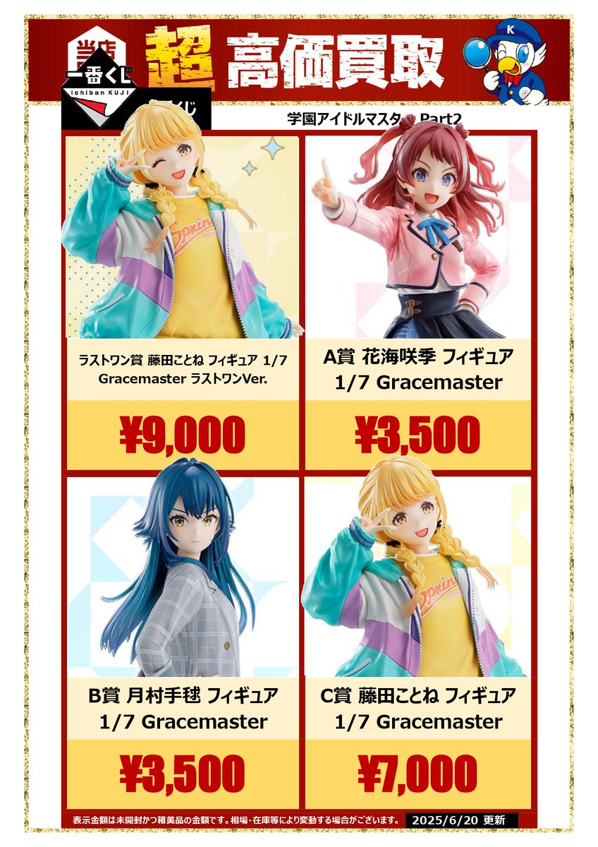 一番くじ学園アイドルマスターパート2 A賞C賞ラストワン賞セット