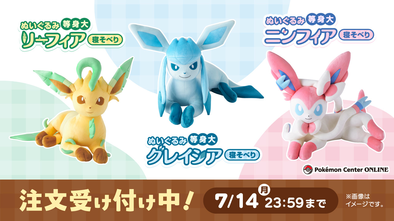 ポケモンセンター ニンフィア 等身大 ぬいぐるみ 受注】ぬいぐるみ