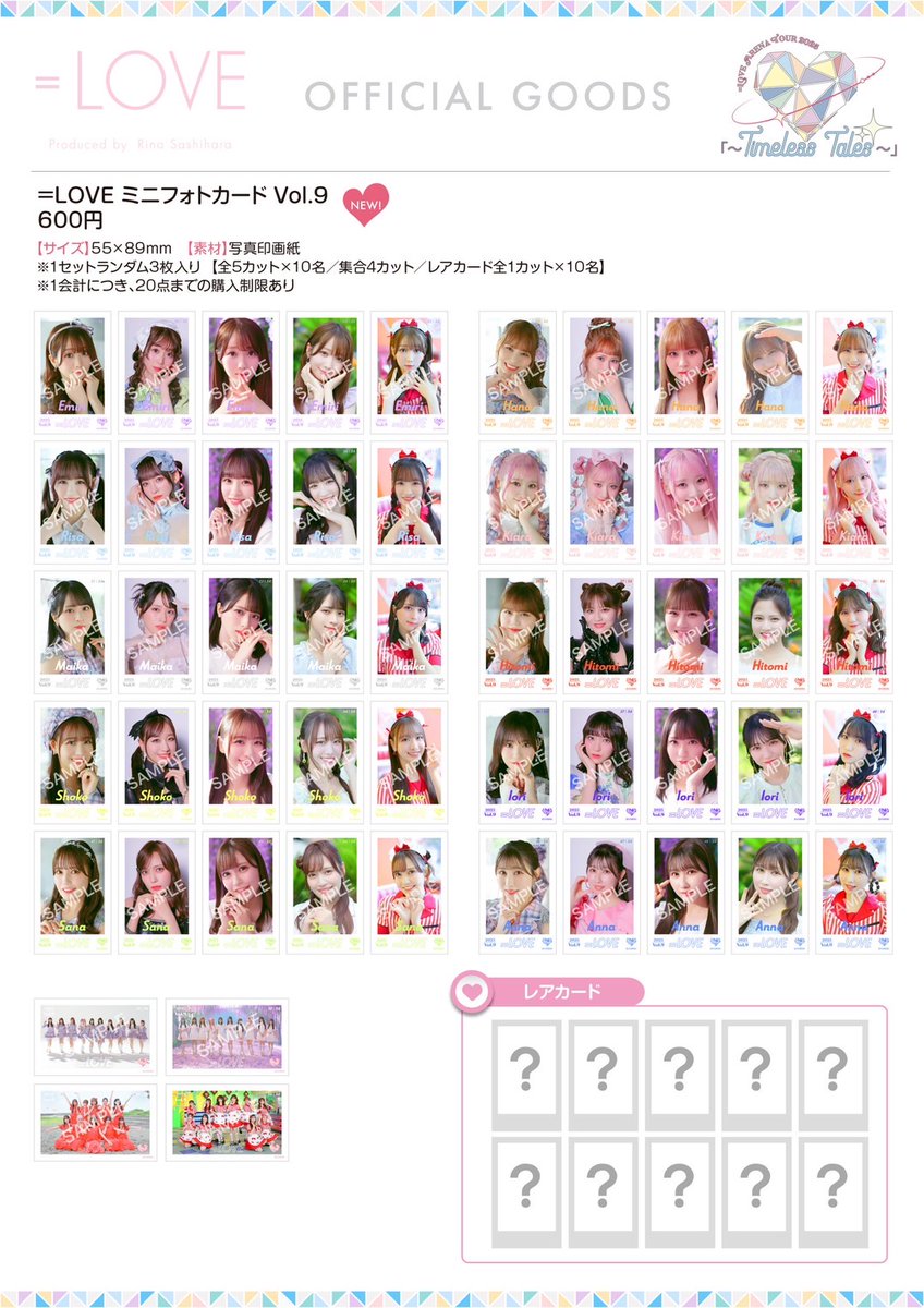 イコラブグッズ情報】 7/11(金) 有明アリーナにて ＝LOVE ARENA TOUR