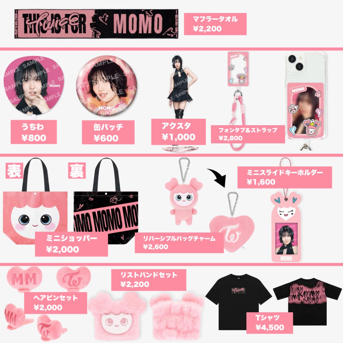 TWICE モモ グッズまとめ売り(LOVELY PLUSH BABY含む【TWICE グッズ Momo】