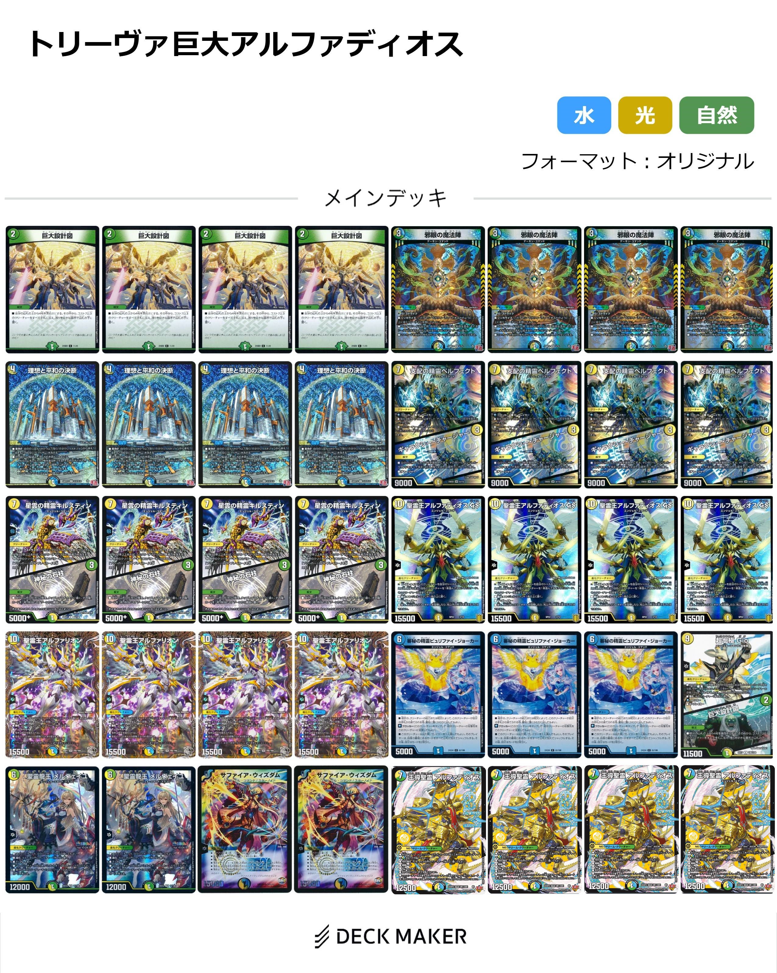 デュエマ CS優勝 トリーヴァアルファディオス 巨大アルファディオス