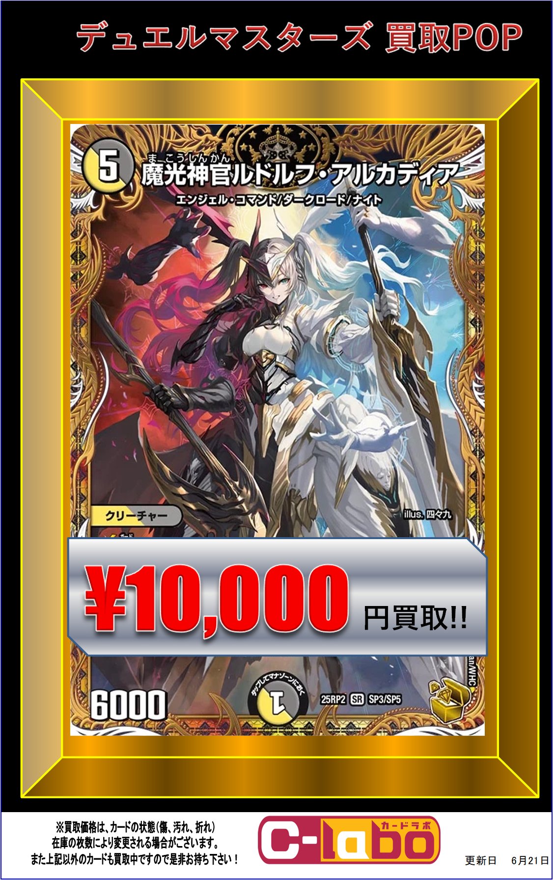 魔光神官ルドルフ・アルカディア 金トレジャー 四四九 デュエル