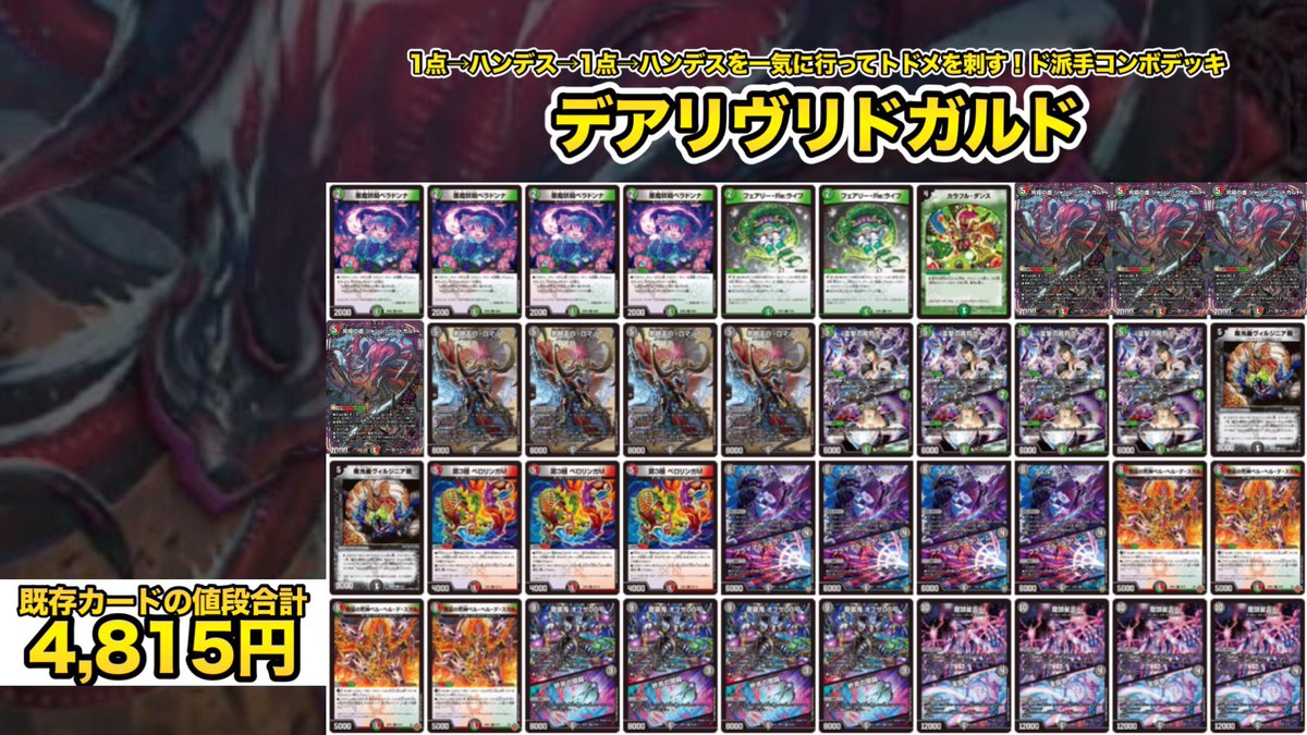 デアリヴリドガルド (デアリルシファー) デッキ パーツ付 デュエマ