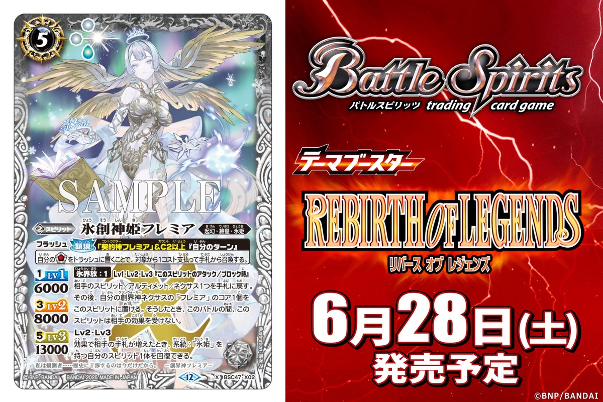 BSC47カード紹介】 新規カード「氷創神姫フレミア」を公開！ 『テーマ