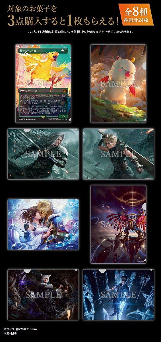 マジック：ザ・ギャザリング——FINAL FANTASY」×ローソンコラボ