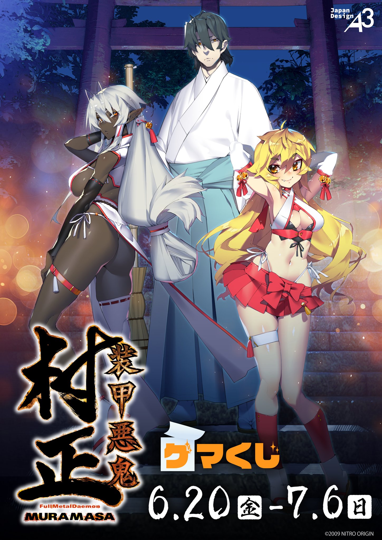 描き下ろしA3ポスター 足利茶々丸 「装甲悪鬼村正」 ゲーマガ 購入特典