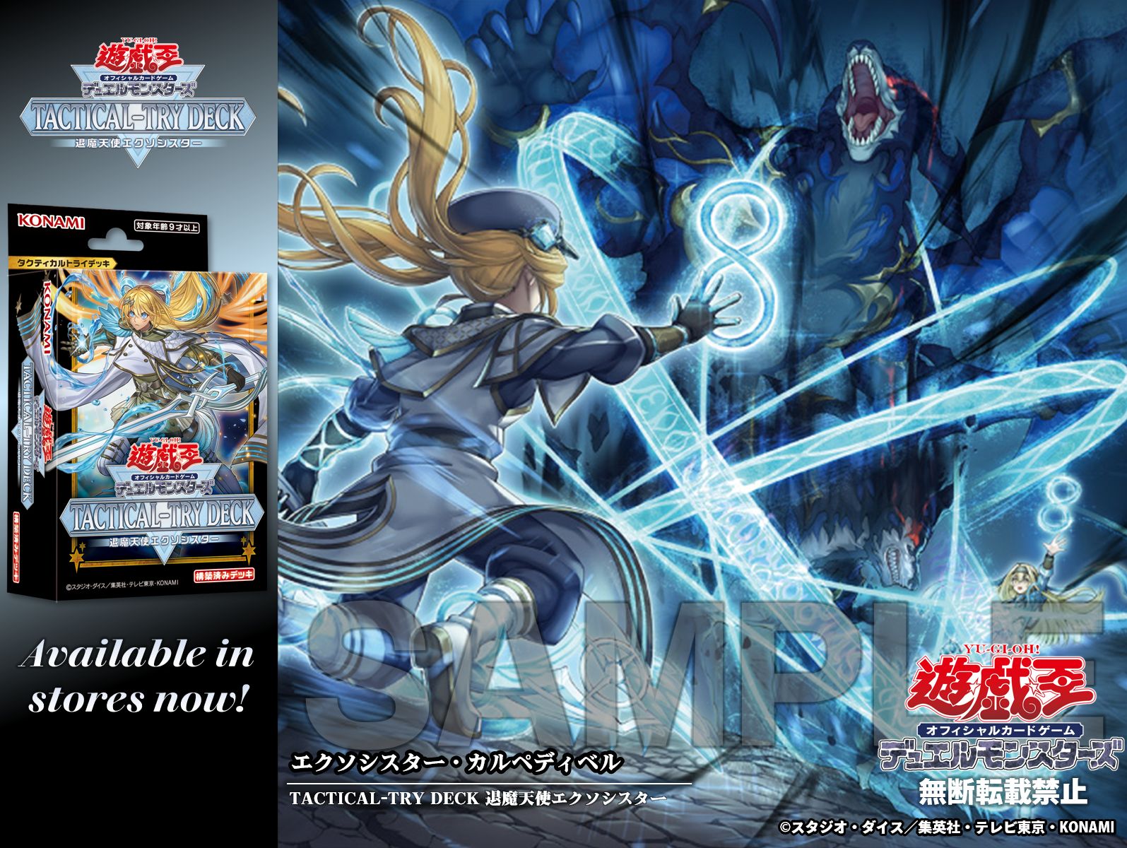 遊戯王TACTICAL-TRY DECK 退魔天使エクソシスター カートン
