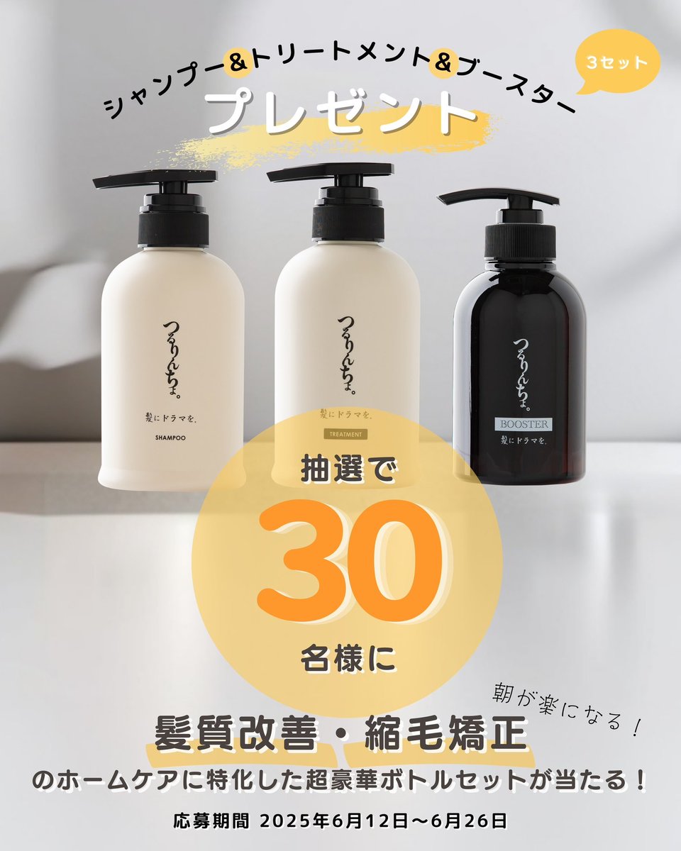 つるりんちょ シャンプー・トリートメント・ブースター・オイル・4点