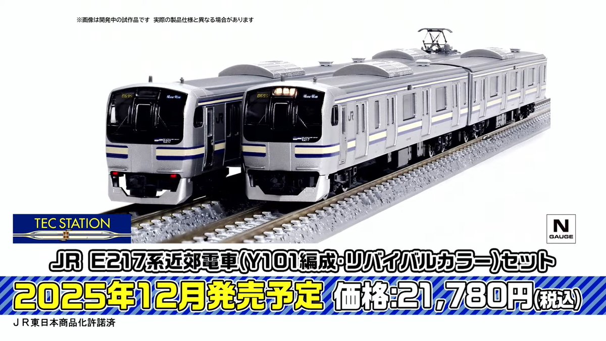 トミーテック（ #TOMIX ・#ジオコレ ） テックステーション販売 2025年